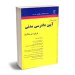 مهمترین کتاب ها و منابع جهت آمادگی آزمون وکالت