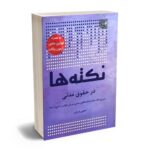 مهمترین کتاب ها و منابع جهت آمادگی آزمون وکالت