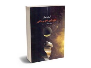 معرفی بهترین کتاب‌های آیین دادرسی مدنی برای آزمون های حقوقی