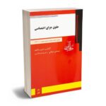 اسماعیل ساولانی مولف و نویسنده برجسته درحقوق ایران و آثار وی