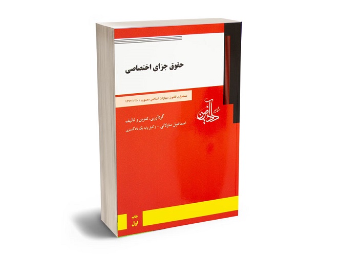 اسماعیل ساولانی مولف و نویسنده برجسته درحقوق ایران و آثار وی -pisoz.ir