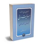 معرفی بهترین کتاب های حقوق مدنی برای آزمون های حقوقی - معرفی کامل