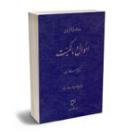 معرفی بهترین کتاب های حقوق مدنی برای آزمون های حقوقی - معرفی کامل
