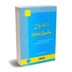 مهمترین کتاب ها و منابع جهت آمادگی آزمون وکالت