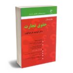 مهمترین کتاب ها و منابع جهت آمادگی آزمون وکالت