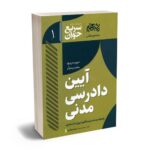 مهمترین کتاب ها و منابع جهت آمادگی آزمون وکالت