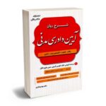 مهمترین کتاب ها و منابع جهت آمادگی آزمون وکالت
