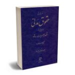 معرفی بهترین کتاب های حقوق مدنی برای آزمون های حقوقی - معرفی کامل