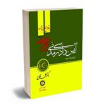 معرفی بهترین کتاب های حقوق مدنی برای آزمون های حقوقی - معرفی کامل