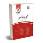 معرفی بهترین کتاب های حقوق مدنی برای آزمون های حقوقی - معرفی کامل