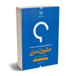 مهمترین کتاب ها و منابع جهت آمادگی آزمون وکالت