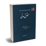 مهمترین کتاب ها و منابع جهت آمادگی آزمون وکالت