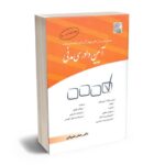 مهمترین کتاب ها و منابع جهت آمادگی آزمون وکالت