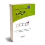 مهمترین کتاب ها و منابع جهت آمادگی آزمون وکالت