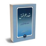 معرفی بهترین کتاب های حقوق مدنی برای آزمون های حقوقی - معرفی کامل