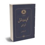 معرفی بهترین کتاب های حقوق مدنی برای آزمون های حقوقی - معرفی کامل