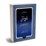 معرفی بهترین کتاب های حقوق مدنی برای آزمون های حقوقی - معرفی کامل
