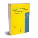 معرفی بهترین کتاب های حقوق جزای عمومی و اختصاصی برای آزمون های حقوقی
