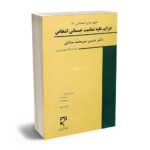 معرفی بهترین کتاب های حقوق جزای عمومی و اختصاصی برای آزمون های حقوقی