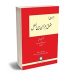 درباره دکتر علی خالقی حقوق دان برجسته و آثار و تالیفات وی