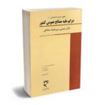 معرفی بهترین کتاب های حقوق جزای عمومی و اختصاصی برای آزمون های حقوقی