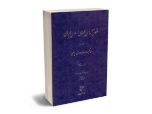 درباره سید محمد هاشمی حقوق دان برجسته و تالیفات وی