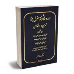 مهمترین کتاب ها و منابع جهت آمادگی آزمون وکالت