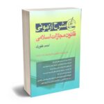 مهمترین کتاب ها و منابع جهت آمادگی آزمون وکالت