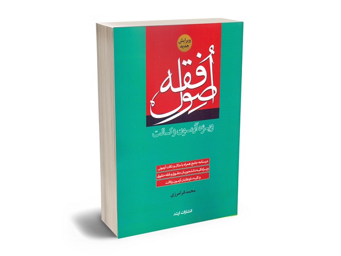 معرفی کتاب‌های محمد فرامرزی - شرح جامع