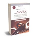 معرفی بهترین کتاب های حقوق جزای عمومی و اختصاصی برای آزمون های حقوقی