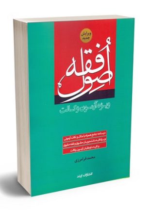 معرفی کتاب‌های محمد فرامرزی - شرح جامع