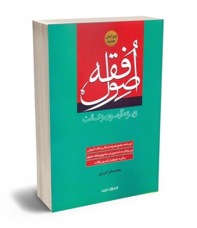 معرفی کتاب‌های محمد فرامرزی - شرح جامع